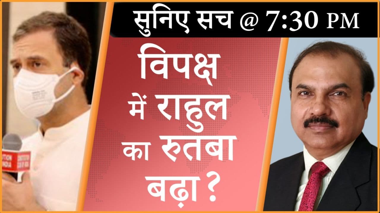 विपक्ष को एकजुट करने के लिए राहुल गांधी की पहल!